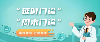 南京皮肤研究院星期天上班吗