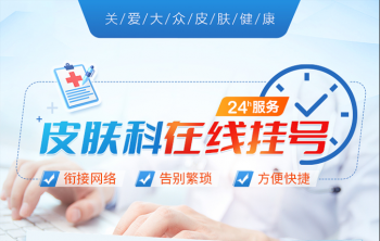 南京肤康皮肤病研究所挂号全攻略