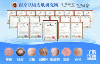 南京皮肤病中医研究所
