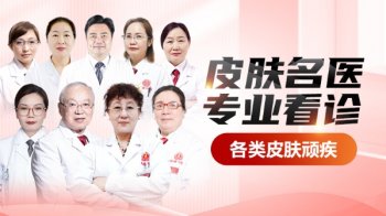 南京皮肤病研究所专家哪个好