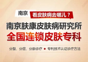 南京皮肤研究所门诊时间作息时间