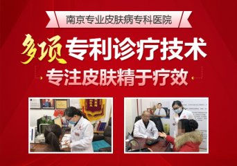 南京皮肤研究所医院人工预约挂号电话号码