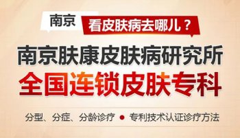南京皮研所网上问诊